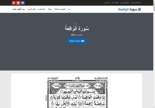 لقطة شاشة لموقع Surah Al Waqiah
بتاريخ 04/11/2024
بواسطة دليل مواقع خطوات