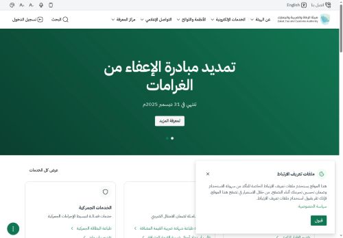 لقطة شاشة لموقع هيئة الزكاة والدخل
بتاريخ 22/10/2025
بواسطة دليل مواقع خطوات