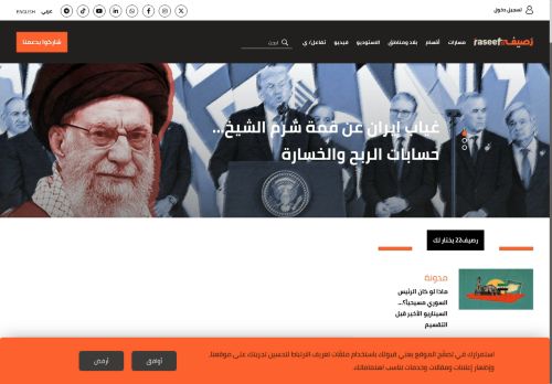 لقطة شاشة لموقع رصيف 22
بتاريخ 22/10/2025
بواسطة دليل مواقع خطوات
