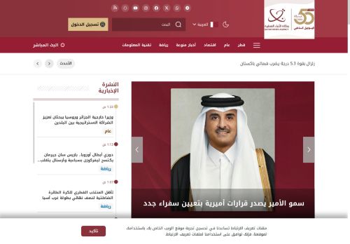 لقطة شاشة لموقع وكالة الأنباء القطرية (قنا)
بتاريخ 22/10/2025
بواسطة دليل مواقع خطوات