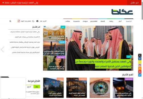 لقطة شاشة لموقع عكاظ
بتاريخ 22/10/2025
بواسطة دليل مواقع خطوات