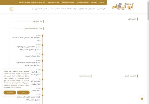 لقطة شاشة لموقع موسوعة ابو تيام
بتاريخ 03/05/2025
بواسطة دليل مواقع خطوات