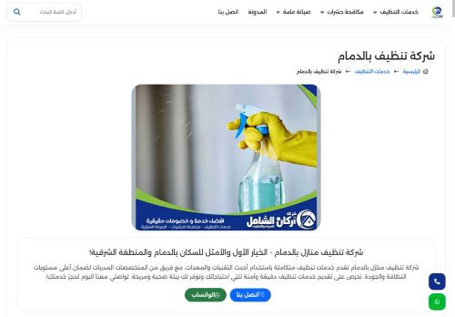 لقطة شاشة لموقع شركة اركان الشامل للتنظيف
بتاريخ 14/05/2025
بواسطة دليل مواقع خطوات لقطة شاشة لموقع شركة اركان الشامل للتنظيف
بتاريخ 14/05/2025
بواسطة دليل مواقع خطوات