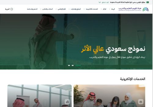 لقطة شاشة لموقع هيئة تقويم التعليم
بتاريخ 22/10/2025
بواسطة دليل مواقع خطوات