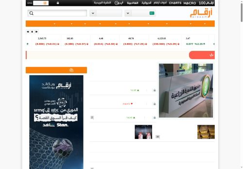 لقطة شاشة لموقع أرقام
بتاريخ 22/10/2025
بواسطة دليل مواقع خطوات