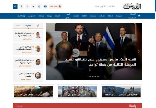 لقطة شاشة لموقع القدس العربي
بتاريخ 22/10/2025
بواسطة دليل مواقع خطوات