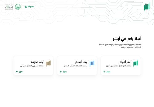 لقطة شاشة لموقع أبشر
بتاريخ 22/10/2025
بواسطة دليل مواقع خطوات