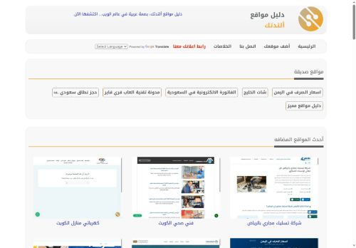 لقطة شاشة لموقع دليل مواقع ألتدتك
بتاريخ 20/10/2025
بواسطة دليل مواقع خطوات