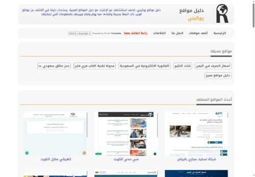 لقطة شاشة لموقع دليل مواقع روكيني
بتاريخ 20/10/2025
بواسطة دليل مواقع خطوات