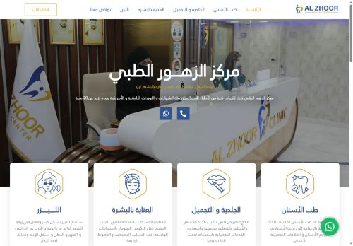 لقطة شاشة لموقع مركز الزهور الطبي
بتاريخ 10/07/2025
بواسطة دليل مواقع خطوات