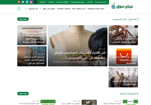 لقطة شاشة لموقع ميني سوق
بتاريخ 24/07/2025
بواسطة دليل مواقع خطوات