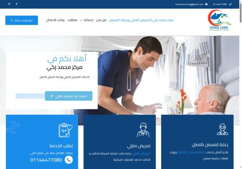 لقطة شاشة لموقع مركز محمد زكي للتمريض المنزلي ورعاية مسنين بالمنزل
بتاريخ 17/08/2025
بواسطة دليل مواقع خطوات