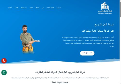لقطة شاشة لموقع شركة الحل السريع الإماراتية
بتاريخ 17/08/2025
بواسطة دليل مواقع خطوات