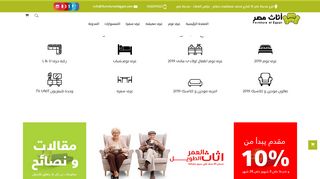 لقطة شاشة لموقع اثاث مصر متخصصين في صناعة الاثاث المنزلى
بتاريخ 21/09/2019
بواسطة دليل مواقع خطوات
