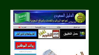 لقطة شاشة لموقع دليل المواقع السعودية للجوال
بتاريخ 21/09/2019
بواسطة دليل مواقع خطوات