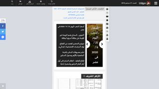 لقطة شاشة لموقع بوابة مولانا للتعليم الأزهري
بتاريخ 21/09/2019
بواسطة دليل مواقع خطوات