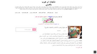 لقطة شاشة لموقع موقع اي هيرب بالعربي
بتاريخ 21/09/2019
بواسطة دليل مواقع خطوات