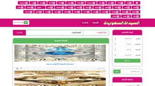 لقطة شاشة لموقع السيدات السعوديات
بتاريخ 21/09/2019
بواسطة دليل مواقع خطوات