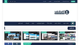 لقطة شاشة لموقع العربي ويب
بتاريخ 22/09/2019
بواسطة دليل مواقع خطوات