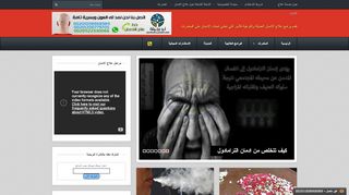 لقطة شاشة لموقع علاج الادمان | مصحات لعلاج الادمان فى مصر
بتاريخ 21/09/2019
بواسطة دليل مواقع خطوات
