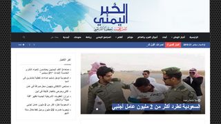 لقطة شاشة لموقع الخبر اليمني
بتاريخ 21/09/2019
بواسطة دليل مواقع خطوات