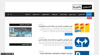 لقطة شاشة لموقع التيوري بالعربية
بتاريخ 23/09/2019
بواسطة دليل مواقع خطوات