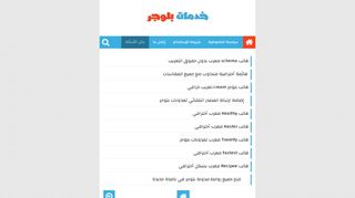 لقطة شاشة لموقع خدمات بلوجر
بتاريخ 21/09/2019
بواسطة دليل مواقع خطوات