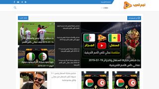 لقطة شاشة لموقع نجم العرب | بث مباشر مباريات اليوم
بتاريخ 22/09/2019
بواسطة دليل مواقع خطوات