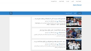 لقطة شاشة لموقع azero soccer
بتاريخ 22/09/2019
بواسطة دليل مواقع خطوات