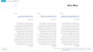 لقطة شاشة لموقع دردشة عراقية
بتاريخ 22/09/2019
بواسطة دليل مواقع خطوات