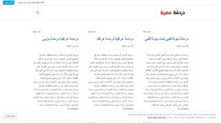 لقطة شاشة لموقع دردشة بنوتة قلبي دردشة مصرية
بتاريخ 21/09/2019
بواسطة دليل مواقع خطوات