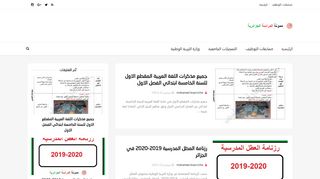 لقطة شاشة لموقع مدونة الدراسة الجزائرية
بتاريخ 21/09/2019
بواسطة دليل مواقع خطوات