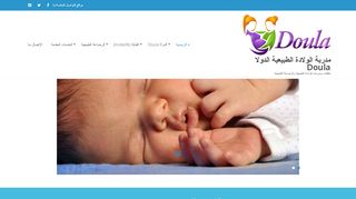 لقطة شاشة لموقع مدربة الولادة الطبيعية دولا السعودية
بتاريخ 21/09/2019
بواسطة دليل مواقع خطوات