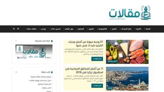 لقطة شاشة لموقع موقع مقالات العرب
بتاريخ 21/09/2019
بواسطة دليل مواقع خطوات