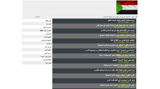 لقطة شاشة لموقع sudan now news
بتاريخ 21/09/2019
بواسطة دليل مواقع خطوات