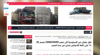 لقطة شاشة لموقع نقل عفش من السعودية الى مصر
بتاريخ 22/09/2019
بواسطة دليل مواقع خطوات