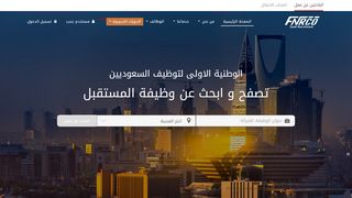 لقطة شاشة لموقع الوطنية الأولى لتوظيف السعوديين
بتاريخ 21/09/2019
بواسطة دليل مواقع خطوات
