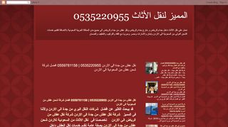 لقطة شاشة لموقع شركة المميز - شركة نقل عفش من جدة الى الاردن
بتاريخ 06/10/2019
بواسطة دليل مواقع خطوات