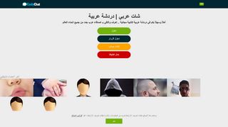 لقطة شاشة لموقع شات عربي | دردشة عربية | غرف تعارف عربية
بتاريخ 20/10/2019
بواسطة دليل مواقع خطوات
