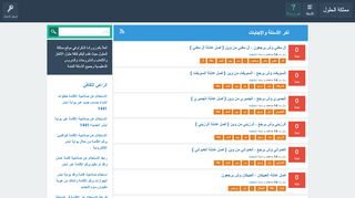 لقطة شاشة لموقع مملكة الحلول
بتاريخ 05/11/2019
بواسطة دليل مواقع خطوات