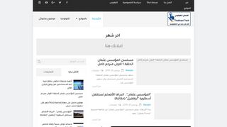 لقطة شاشة لموقع موقع الذبحاني تكنولوجي
بتاريخ 25/11/2019
بواسطة دليل مواقع خطوات