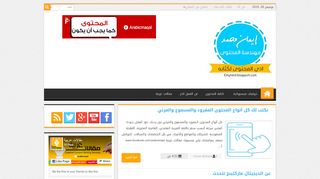 لقطة شاشة لموقع محتوى بالعربي
بتاريخ 26/11/2019
بواسطة دليل مواقع خطوات