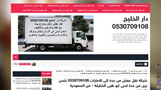 لقطة شاشة لموقع شركة نقل عفش من جدة الى الامارات
بتاريخ 04/01/2020
بواسطة دليل مواقع خطوات