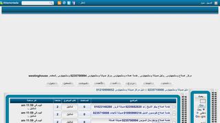 لقطة شاشة لموقع مراكز اصلاح وستنجهاوس بمصر
بتاريخ 31/12/2019
بواسطة دليل مواقع خطوات