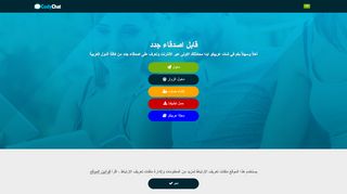 لقطة شاشة لموقع شات عربي تعارف بدون تسجيل أو إشتراك
بتاريخ 17/01/2020
بواسطة دليل مواقع خطوات