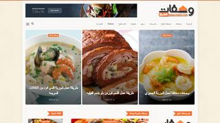 لقطة شاشة لموقع وصفات طبخ
بتاريخ 17/01/2020
بواسطة دليل مواقع خطوات