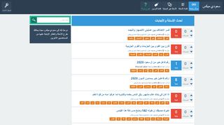 لقطة شاشة لموقع سعودي ميكس
بتاريخ 30/01/2020
بواسطة دليل مواقع خطوات