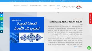 لقطة شاشة لموقع المجلة العربية للعلوم ونشر الأبحاث
بتاريخ 01/02/2020
بواسطة دليل مواقع خطوات