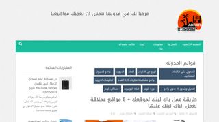 لقطة شاشة لموقع adrar technology
بتاريخ 13/02/2020
بواسطة دليل مواقع خطوات