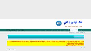 لقطة شاشة لموقع معهد الزين فوريوا العربي
بتاريخ 26/02/2020
بواسطة دليل مواقع خطوات